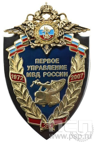  156.1. Знак нагрудный Первое управление МВД России